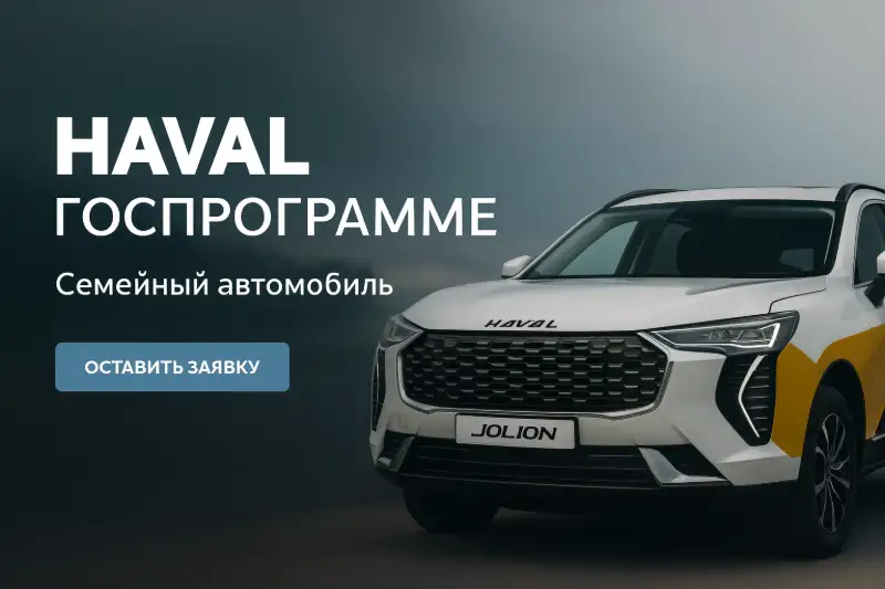 Госпрограмма: семейный автомобиль и другие категории